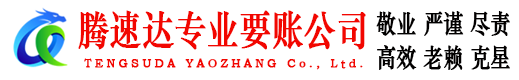 黄埔要债公司